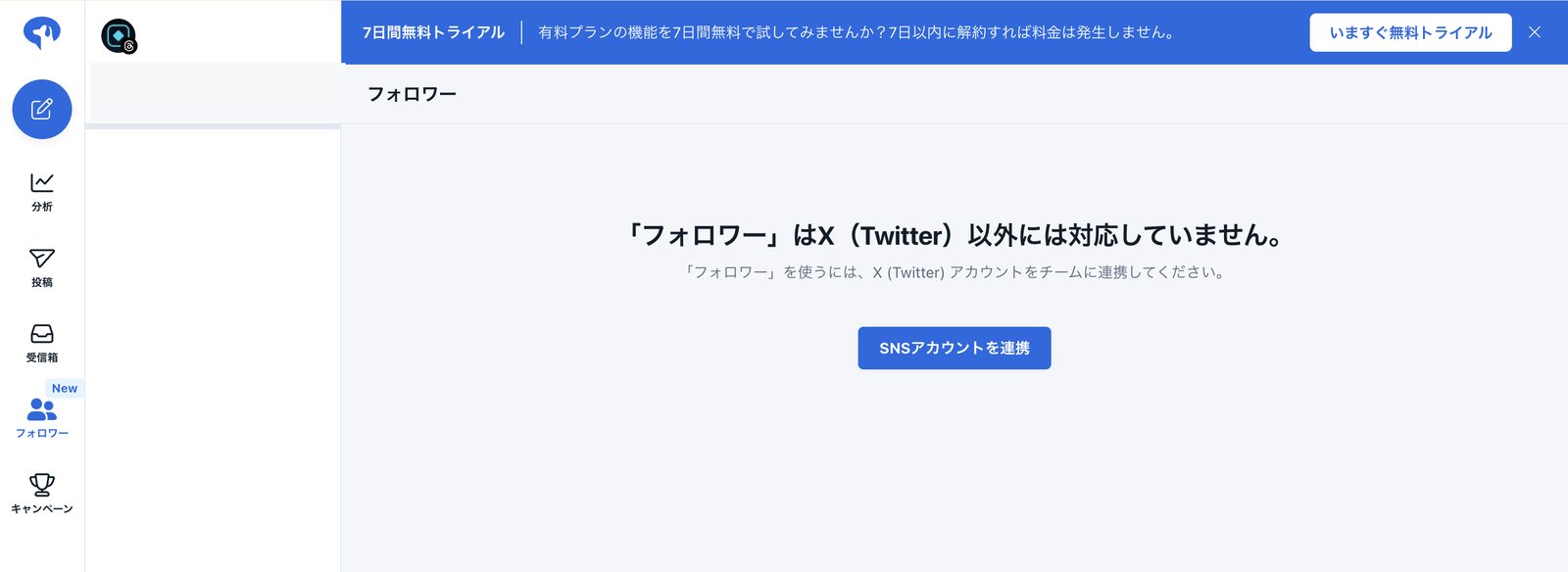 SocialDogの管理画面。左のナビで「フォロワー」を選ぶと、本文に「「フォロワー」はX(Twitter)以外には対応していません。」と表示され、機能そのものが開けない
