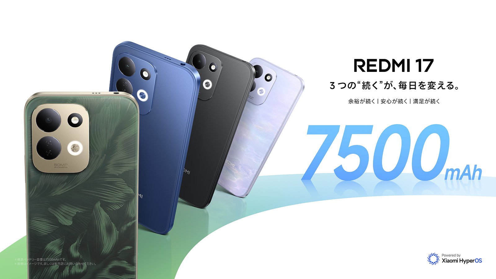 REDMI 17の製品画像。ディープブルー、ブラック、オークグリーン、ロータスパープルの4色が並び、「3つの