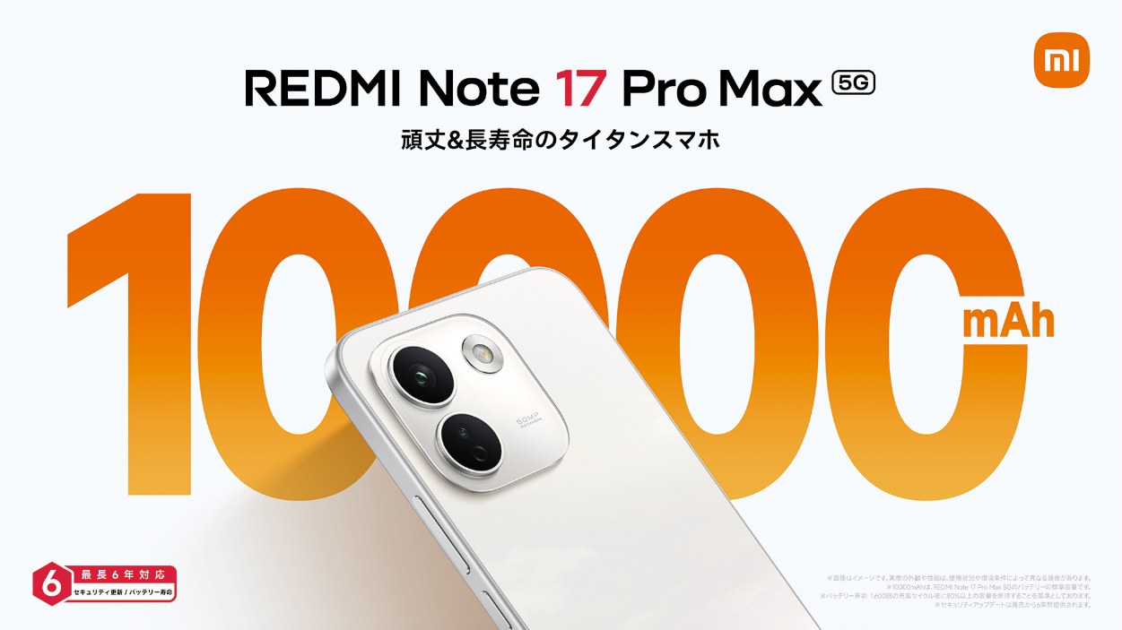 REDMI Note 17 Pro Max 5Gの製品画像。クラウドブラッシュのカラーの背面が写り、「頑丈&長寿命のタイタンスマホ」「10000mAh」と書かれている